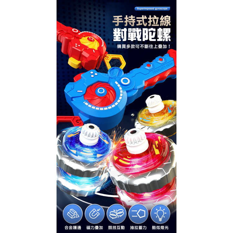 手持式拉線對戰陀螺(會發光可磁吸疊羅漢)(顏色隨機)