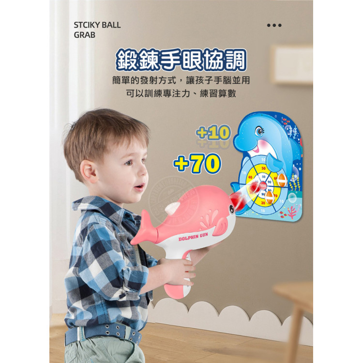 海豚吐龍珠安全黏粘球槍(附魔鬼粘靶+6顆球)