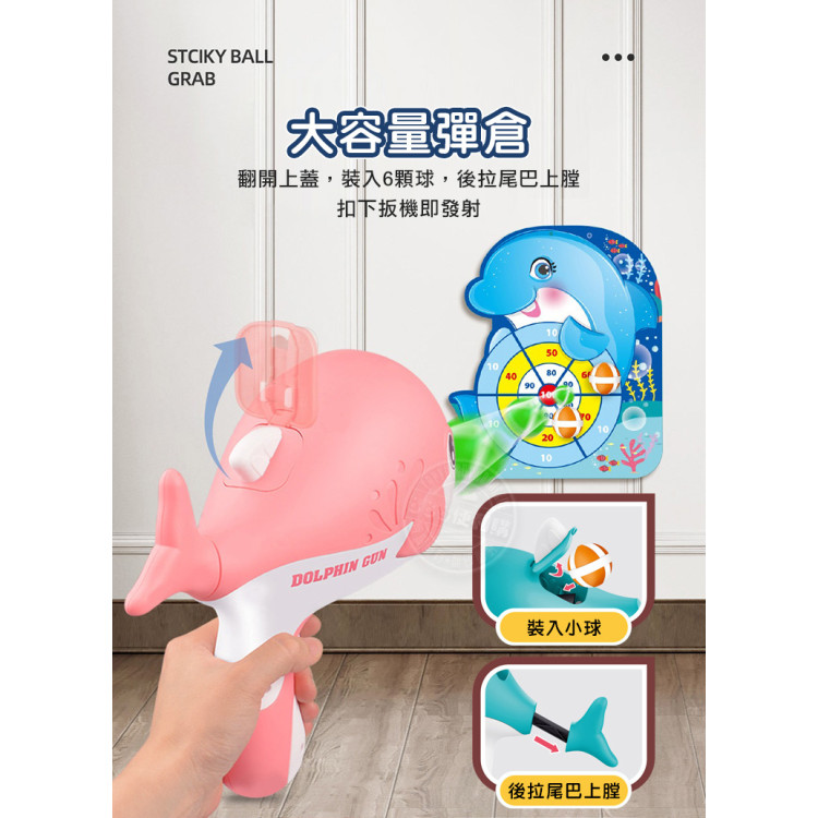 海豚吐龍珠安全黏粘球槍(附魔鬼粘靶+6顆球)