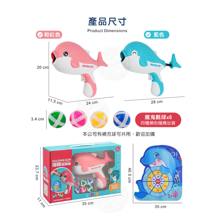 海豚吐龍珠安全黏粘球槍(附魔鬼粘靶+6顆球)