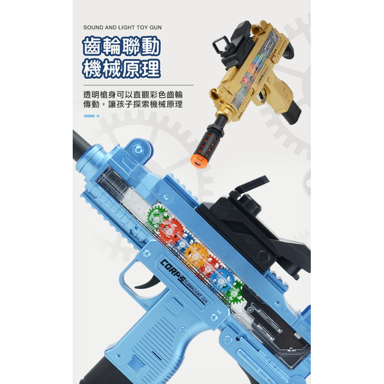 兒童聲光齒輪轉動槍(有振動+槍口投影效果+附背帶)(JQ888)