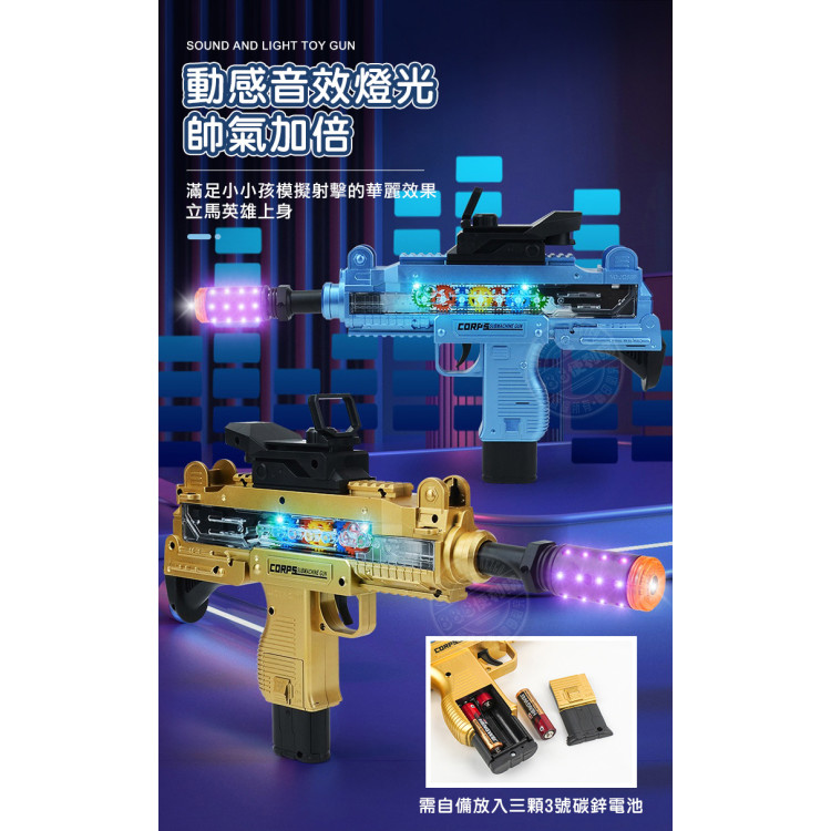 兒童聲光齒輪轉動槍(有振動+槍口投影效果+附背帶)(JQ888)