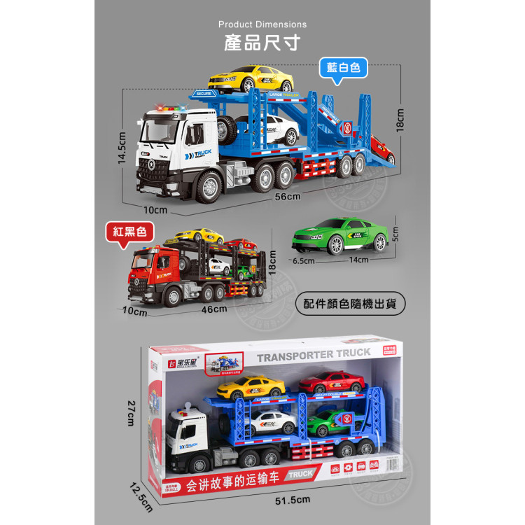 IC音樂說故事大台摩輪雙層運輸車(附4台小汽車)(5876) (無法超商取貨)