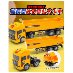 IC音樂說故事加長型砂石聯結大卡車(5879) (無法超商取貨)