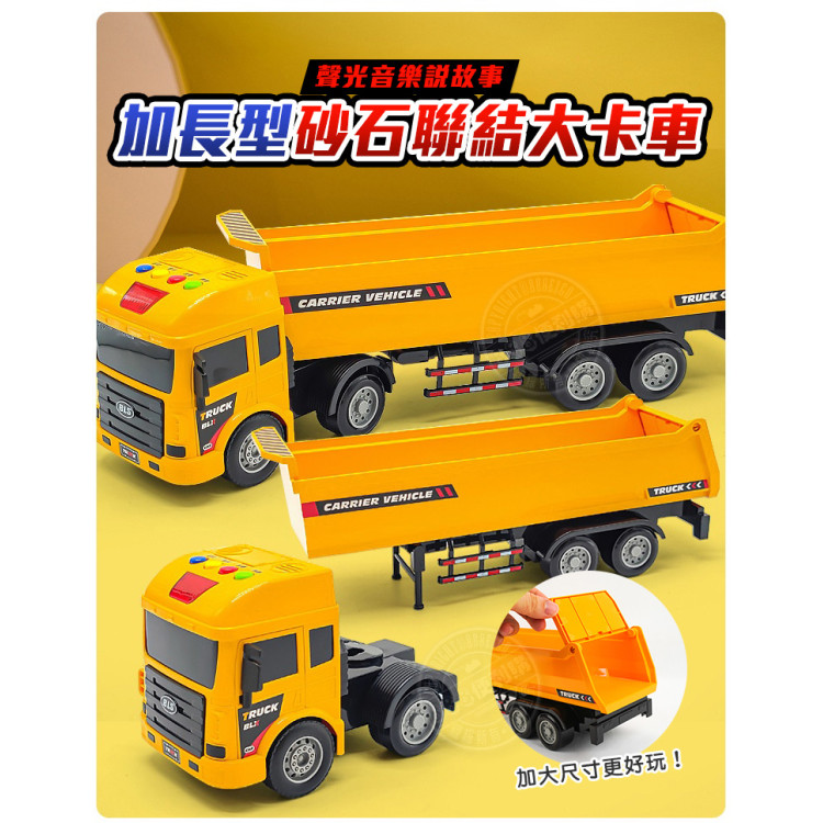 IC音樂說故事加長型砂石聯結大卡車(5879) (無法超商取貨)