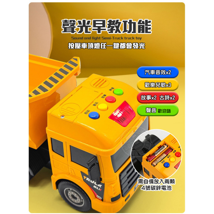 IC音樂說故事加長型砂石聯結大卡車(5879) (無法超商取貨)