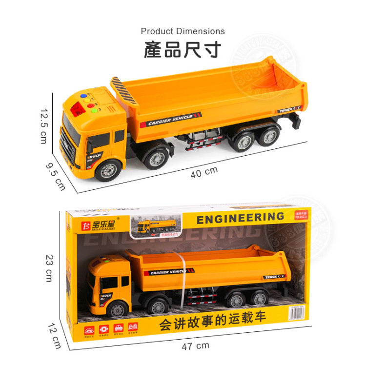 IC音樂說故事加長型砂石聯結大卡車(5879) (無法超商取貨)