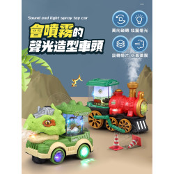 會噴霧的聲光造型車頭(萬向碰轉輪無死角)(360度場景旋轉燈柱)(QB33/37)