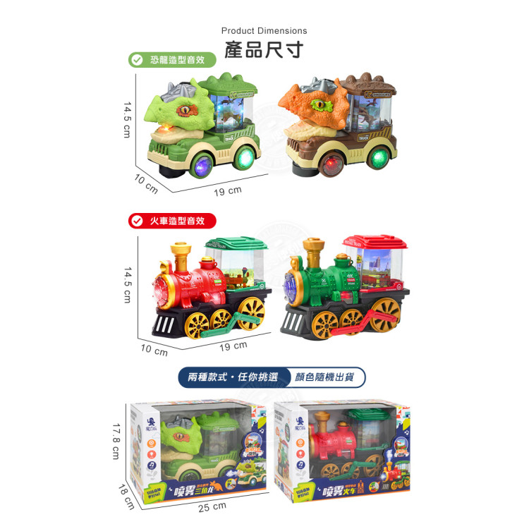 會噴霧的聲光造型車頭(萬向碰轉輪無死角)(360度場景旋轉燈柱)(QB33/37)