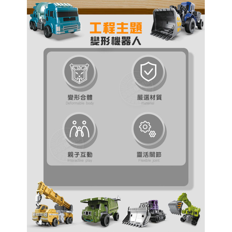 精緻6合1工程車變形機器人(大禮盒版)(1673) (無法超商取貨)