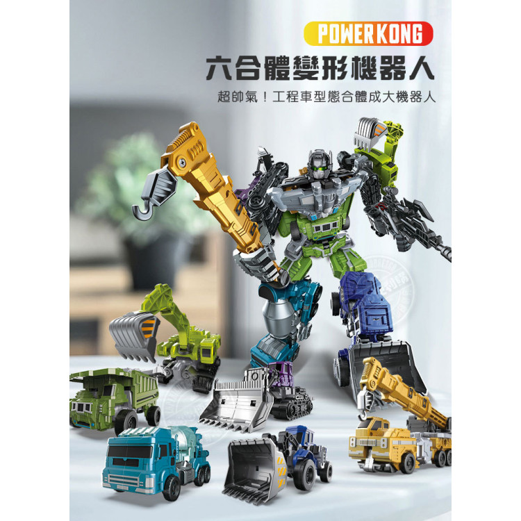 精緻6合1工程車變形機器人(大禮盒版)(1673) (無法超商取貨)