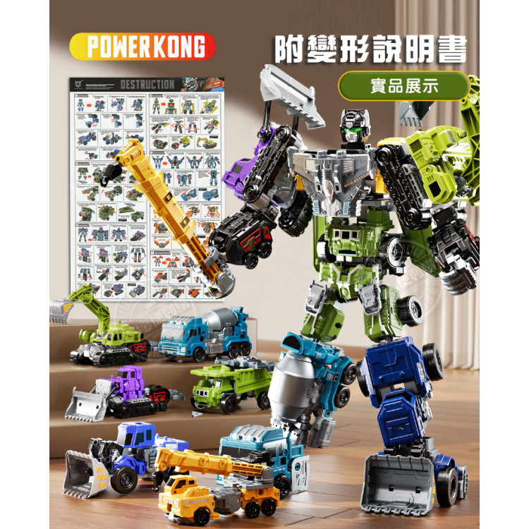 精緻6合1工程車變形機器人(大禮盒版)(1673) (無法超商取貨)