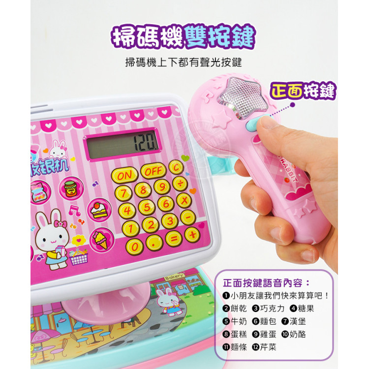 粉紅兔大台超市收銀機家家酒(有計算機功能+條碼槍)(附粉紅兔大公仔)(授權21601)