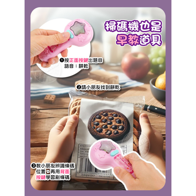 粉紅兔大台超市收銀機家家酒(有計算機功能+條碼槍)(附粉紅兔大公仔)(授權21601)