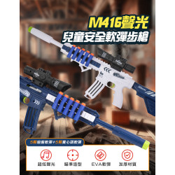 M416兒童安全軟彈步槍(七彩燈光+多種音效+仿狙擊鏡+10發子彈)(89913) (無法超商取貨)