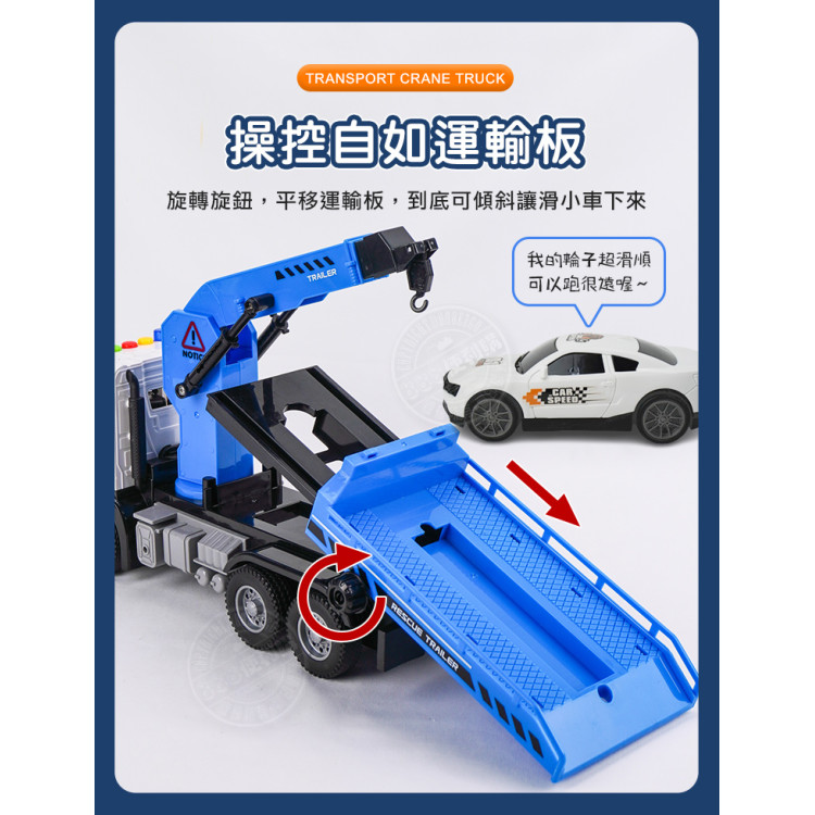 1:18 聲光摩輪道路救援車(附1台車子)(車門可開/燈光音效/音樂/說故事)(5871)