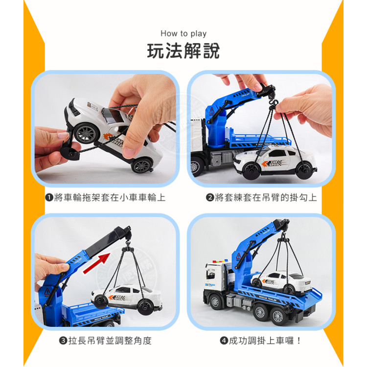 1:18 聲光摩輪道路救援車(附1台車子)(車門可開/燈光音效/音樂/說故事)(5871)