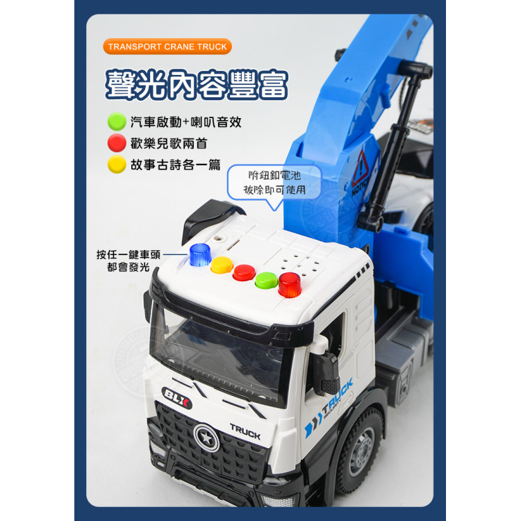 1:18 聲光摩輪道路救援車(附1台車子)(車門可開/燈光音效/音樂/說故事)(5871)