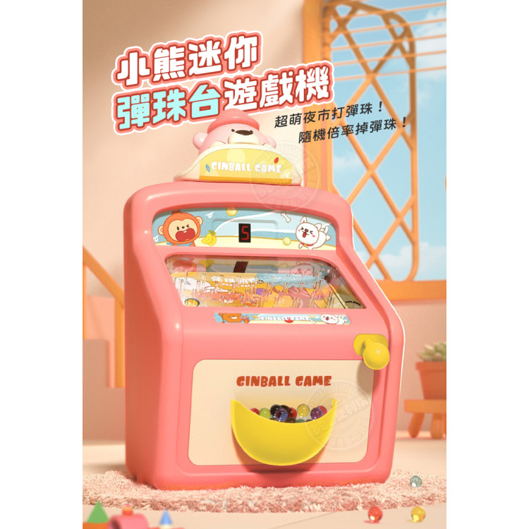 小熊迷你彈珠台遊戲機(帶聲光音效)(隨機2.3.5倍率)(735551)