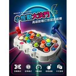 高級對戰打地鼠遊戲機(雙人/單人/踩地雷模式)(可調速/計分/投幣模式)(9098) (無法超商取貨)