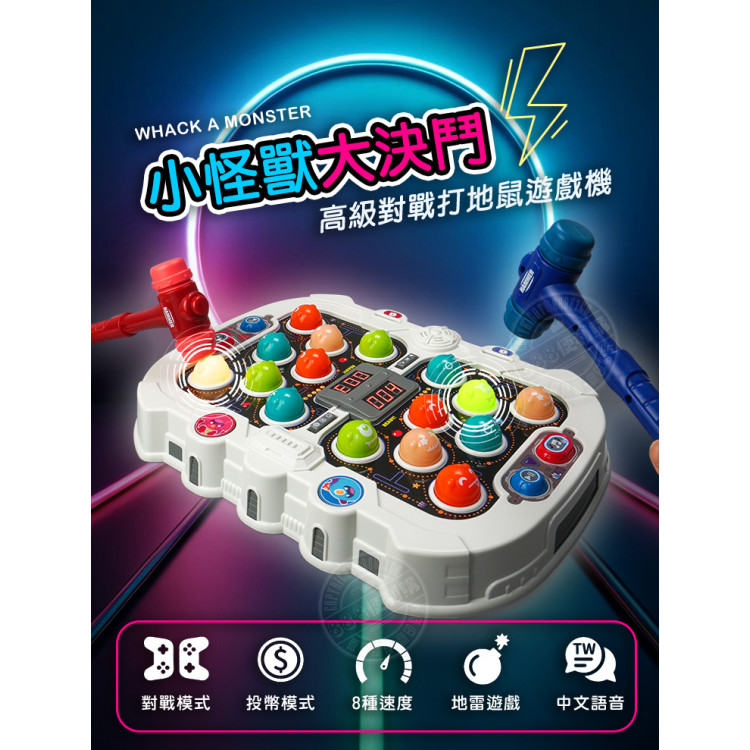 高級對戰打地鼠遊戲機(雙人/單人/踩地雷模式)(可調速/計分/投幣模式)(9098) (無法超商取貨)