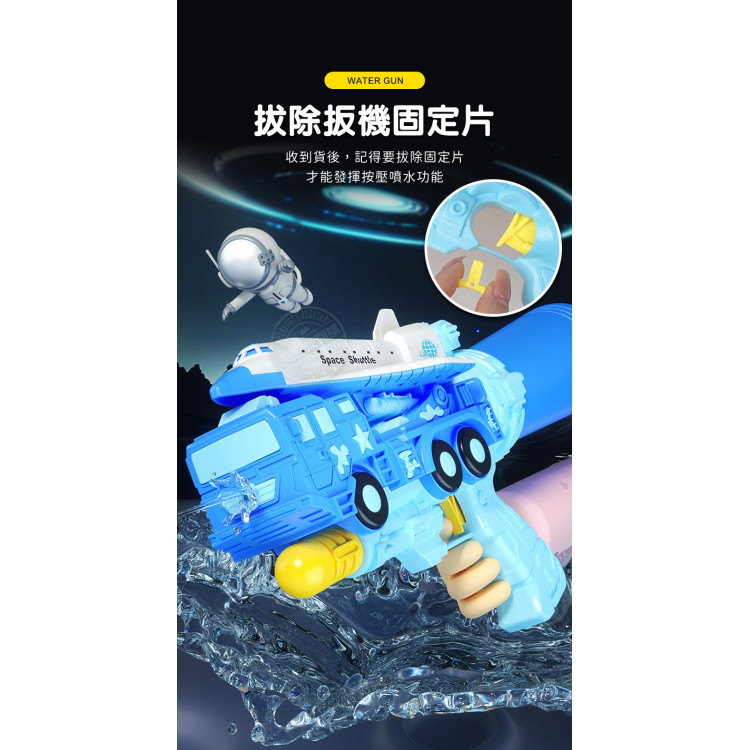 40公分太空梭造型加壓中型水槍(5285)