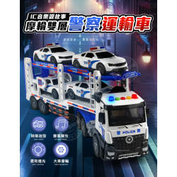 IC音樂說故事大台摩輪雙層警察運輸車(附4台警車)(警察系列)(5888) (無法超商取貨)