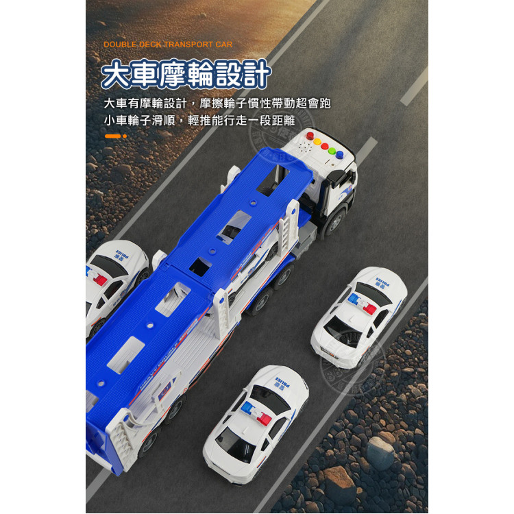 IC音樂說故事大台摩輪雙層警察運輸車(附4台警車)(警察系列)(5888) (無法超商取貨)