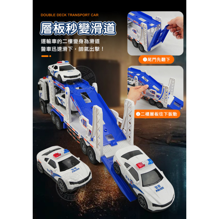 IC音樂說故事大台摩輪雙層警察運輸車(附4台警車)(警察系列)(5888) (無法超商取貨)