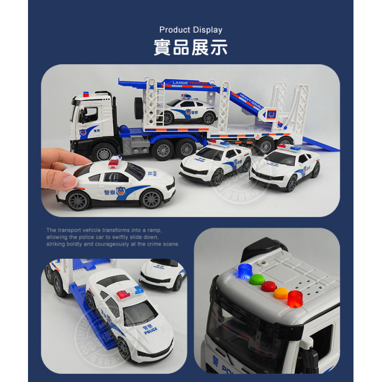 IC音樂說故事大台摩輪雙層警察運輸車(附4台警車)(警察系列)(5888) (無法超商取貨)