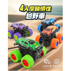 4入摩輪慣性越野車(可360度旋轉)(899367)