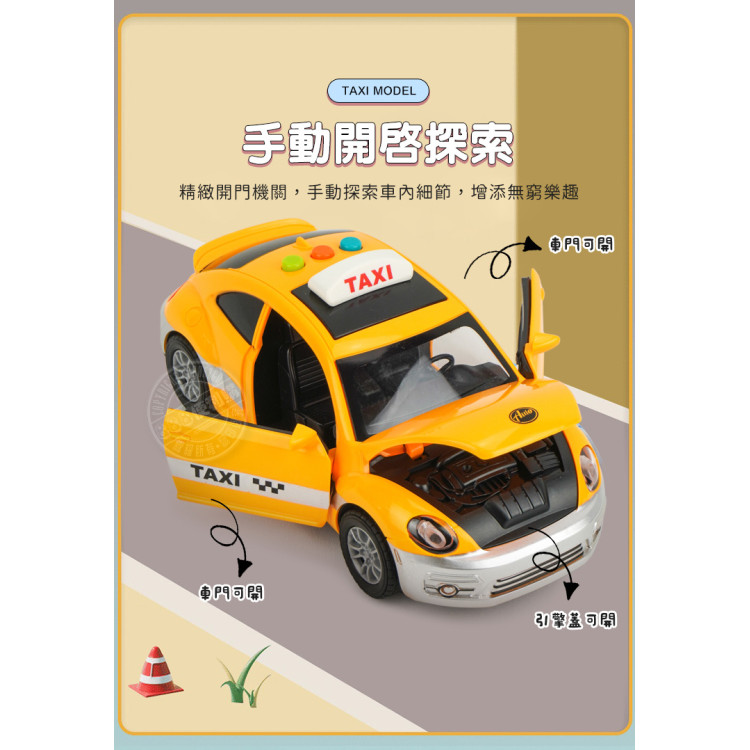 幼兒聲光音樂計程車(摩輪慣性驅動)(車門引擎蓋可開+頭大燈+音效音樂)(9901)