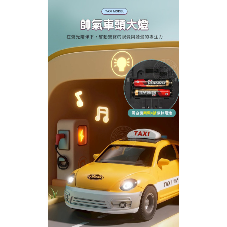 幼兒聲光音樂計程車(摩輪慣性驅動)(車門引擎蓋可開+頭大燈+音效音樂)(9901)