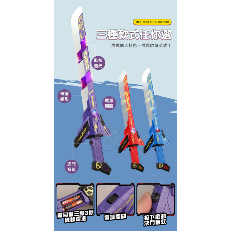 英雄聲光霸王刀(可申縮+音效+重力感應)(QB22) (無法超商取貨)