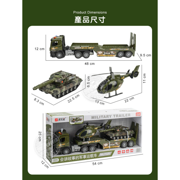 1:18 聲光摩輪拖板車(拖運坦克車+直升機)(燈光音效/音樂/說故事)(5894) (無法超商取貨)