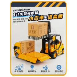 1:18 2入小貨車+堆高機(聲光摩輪)(燈光音效/音樂/說故事)(5866) (無法超商取貨)
