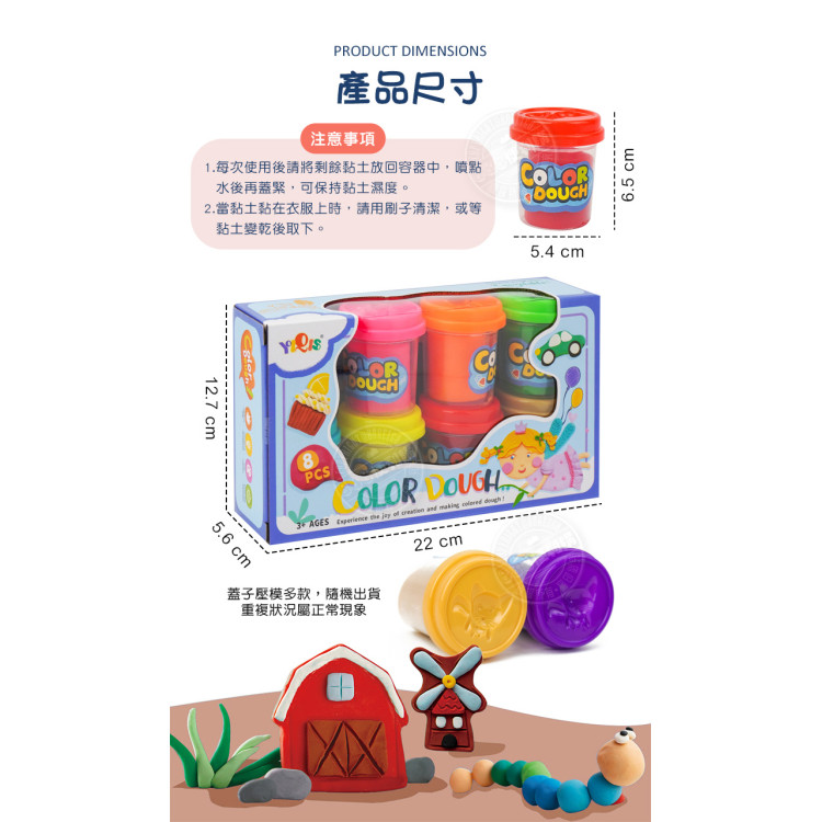 8色安全彩泥黏土補充瓶(商檢合格)(6888)