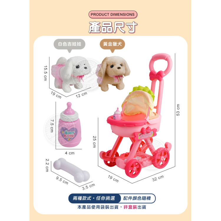 DIY組裝嬰兒手推車載電動小狗(療癒安撫小主人)(93393)