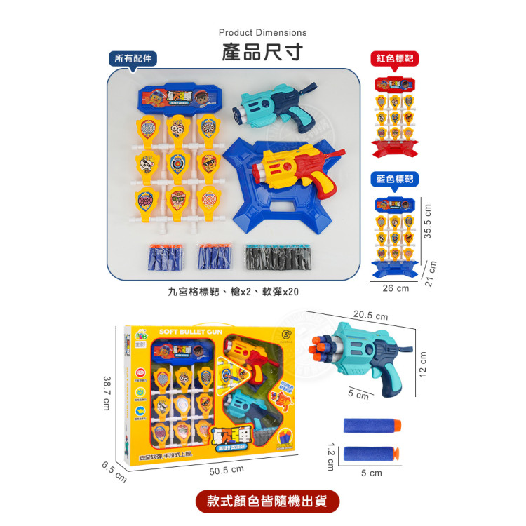 九宮格鏢靶親子安全軟彈槍組(槍2支+子彈20發)(顏色隨機)(899105) (無法超商取貨)