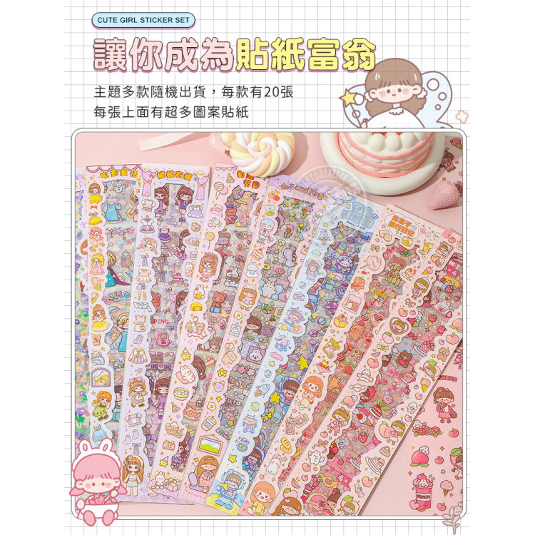 可愛少女PET超長條貼紙(20張入)(多款隨機)