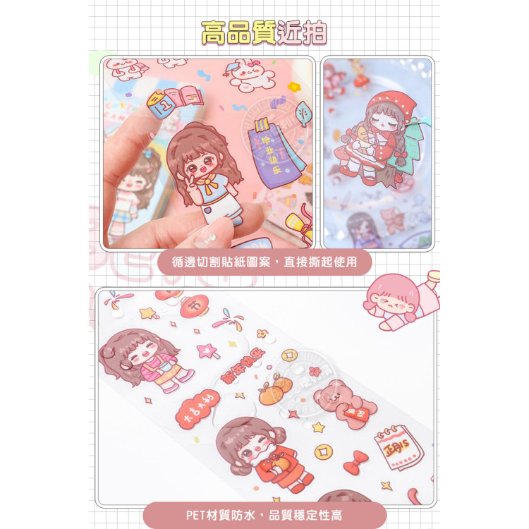 可愛少女PET超長條貼紙(20張入)(多款隨機)