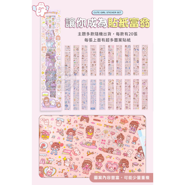 可愛少女PET超長條貼紙(20張入)(多款隨機)