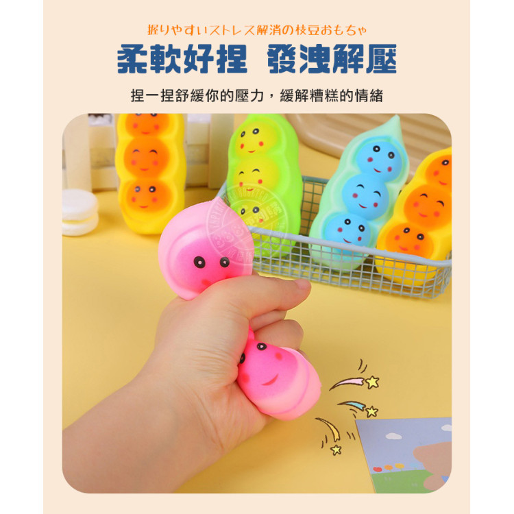 2入解壓碗豆(毛豆)捏捏樂舒壓發洩玩具(觸感舒服)(顏色隨機)