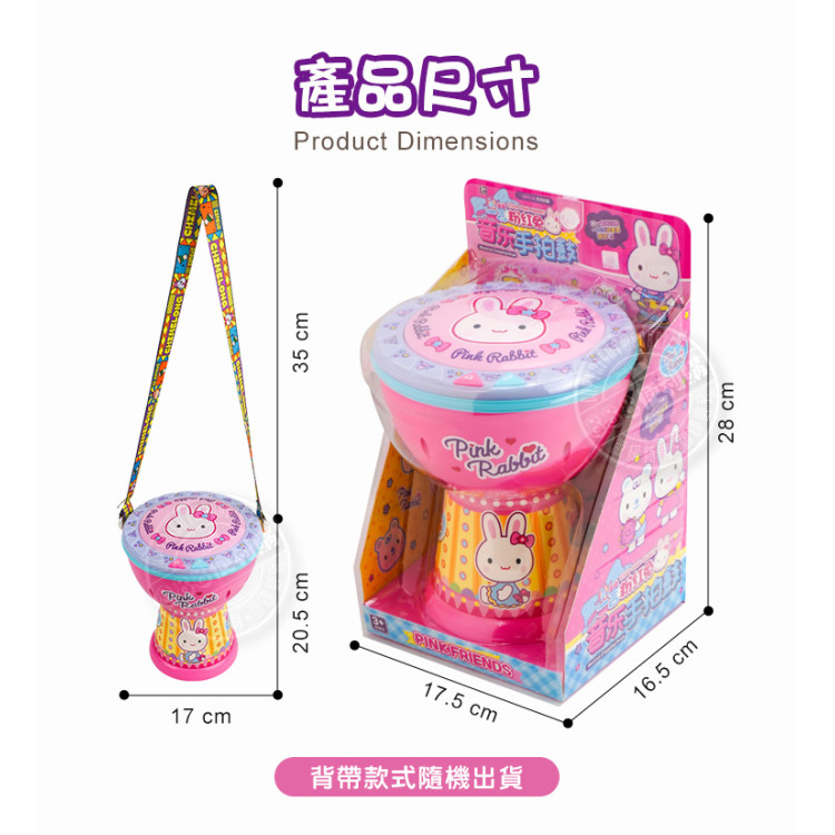粉紅兔燈光音樂拍拍鼓(非洲鼓)(節奏音效氛圍感十足/附背袋)(21810)(授權)