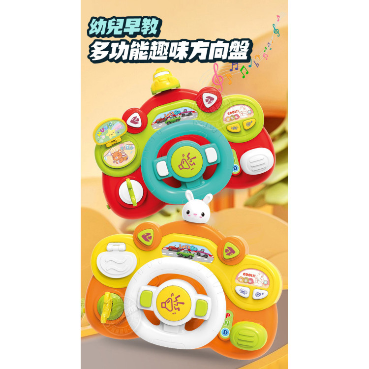 9288幼兒早教多功能趣味方向盤(燈光音樂+喇叭起動方向音效)(安全環保塑料)