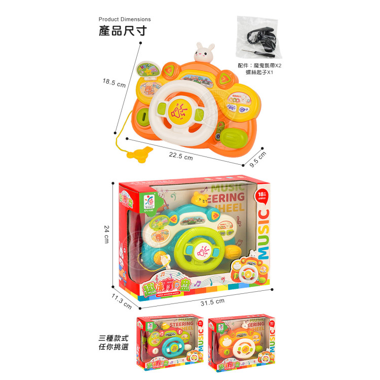 9288幼兒早教多功能趣味方向盤(燈光音樂+喇叭起動方向音效)(安全環保塑料)