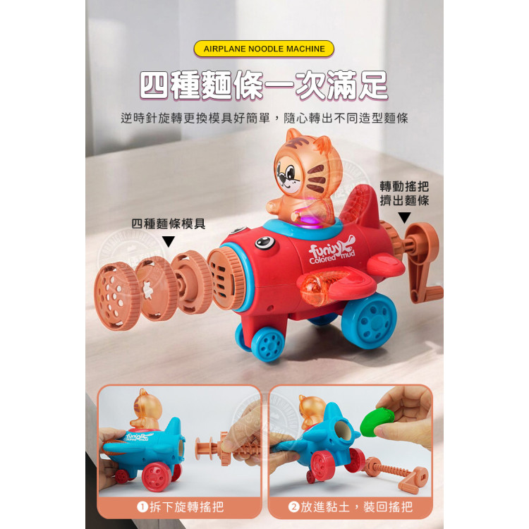 9945小飛機美食麵條製造機彩泥組(附5色安全彩泥+模具+燈光音樂)