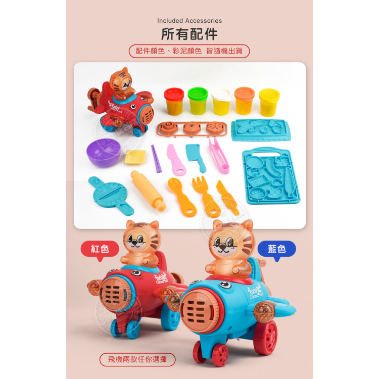 9945小飛機美食麵條製造機彩泥組(附5色安全彩泥+模具+燈光音樂)