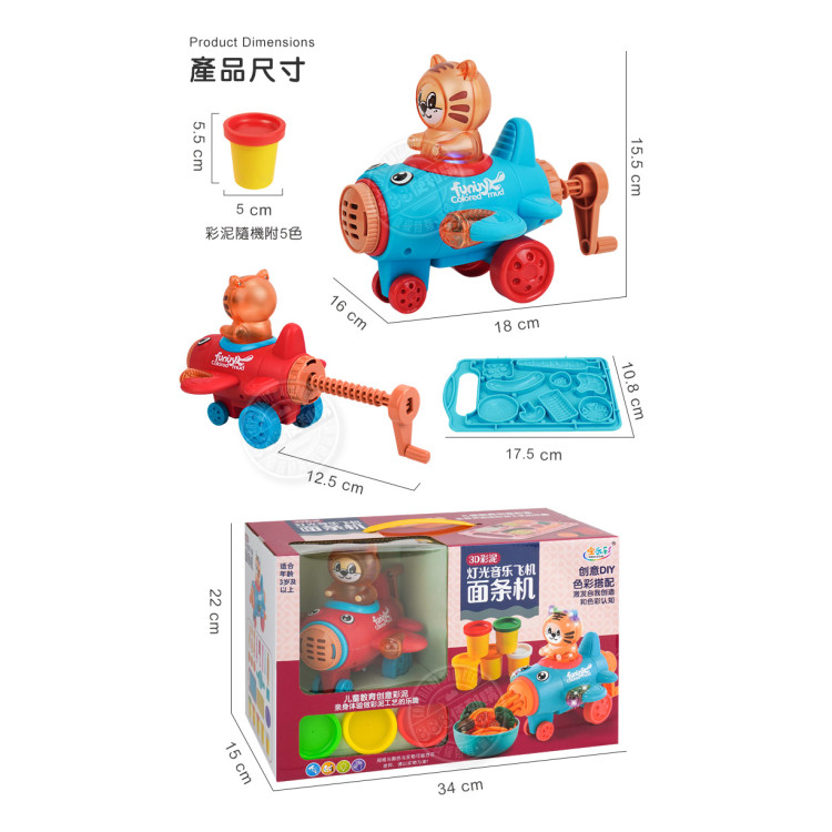 9945小飛機美食麵條製造機彩泥組(附5色安全彩泥+模具+燈光音樂)