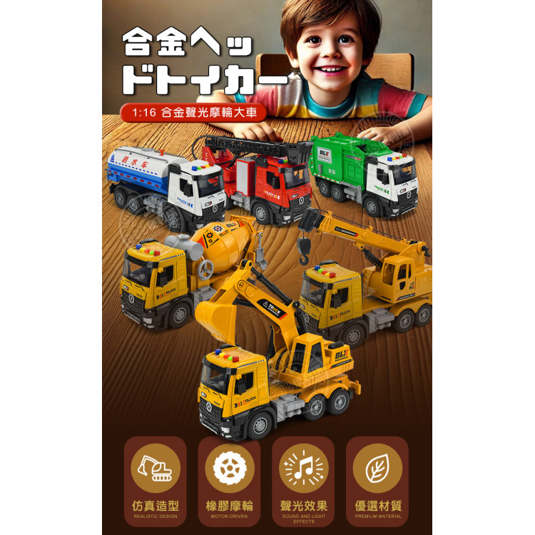 1:16 合金聲光摩輪職業工程車系列(有展示盒)(燈光音效/音樂/說故事)(22881-6)